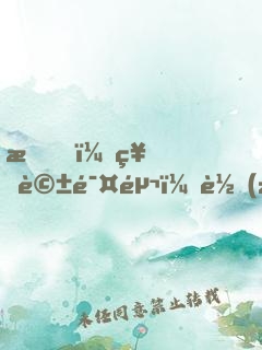 我，神話鯤鵬，轉(zhuǎn)世成女帝伴生獸